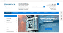 Desktop Screenshot of locks-keys.ru